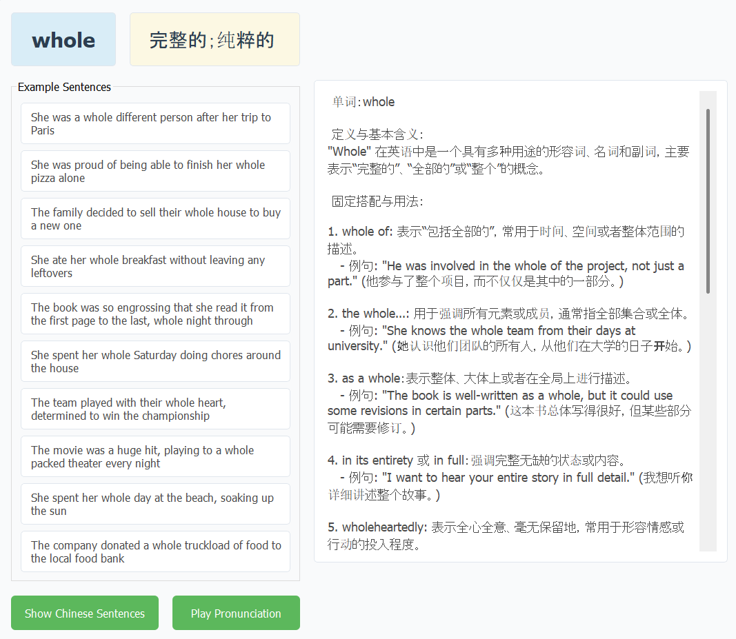 填词通学习界面